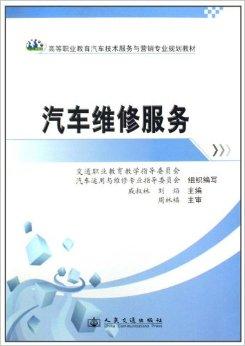 高等職業(yè)教育汽車技術(shù)服務(wù)與營銷專業(yè)中的技術(shù)服務(wù)