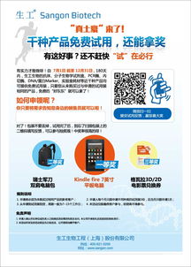 真土豪來了 千種產(chǎn)品免費(fèi)試用，還能拿獎(jiǎng)——生工生物為您提供卓越的生命科學(xué)產(chǎn)品與技術(shù)服務(wù)
